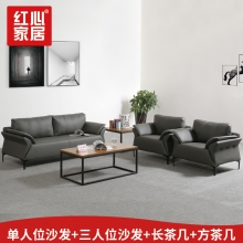 【紅心家居】現(xiàn)代辦公室皮質(zhì)沙發(fā)茶幾組合套裝商務(wù)沙發(fā) 1+1+3+長茶幾+方茶幾